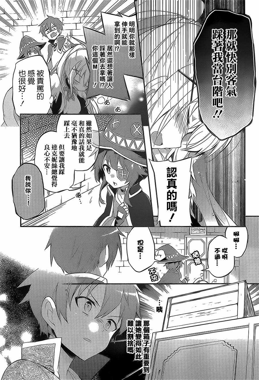 《为这美好世界献上祝福》漫画最新章节第5话免费下拉式在线观看章节第【3】张图片