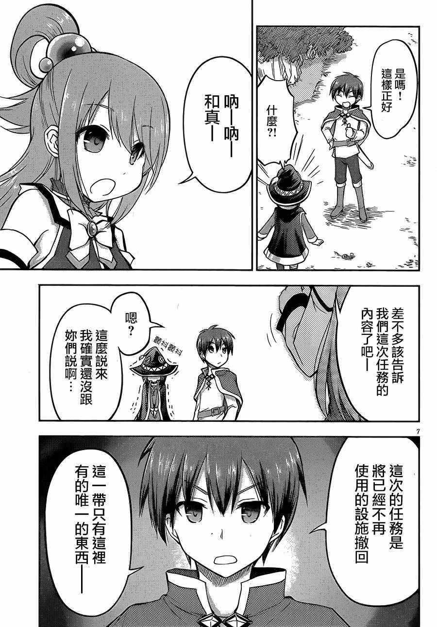 《为这美好世界献上祝福》漫画最新章节第22话免费下拉式在线观看章节第【31】张图片