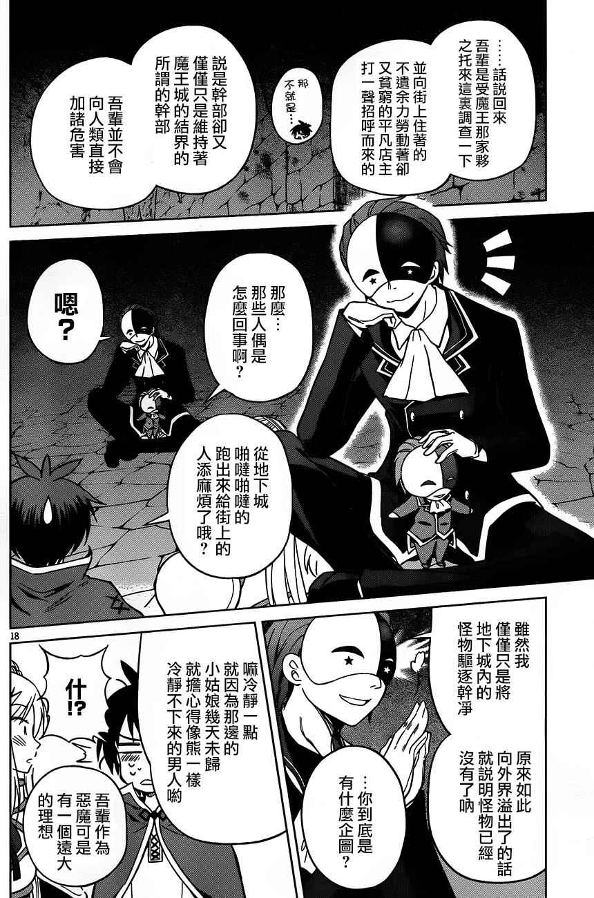 《为这美好世界献上祝福》漫画最新章节第29话免费下拉式在线观看章节第【18】张图片