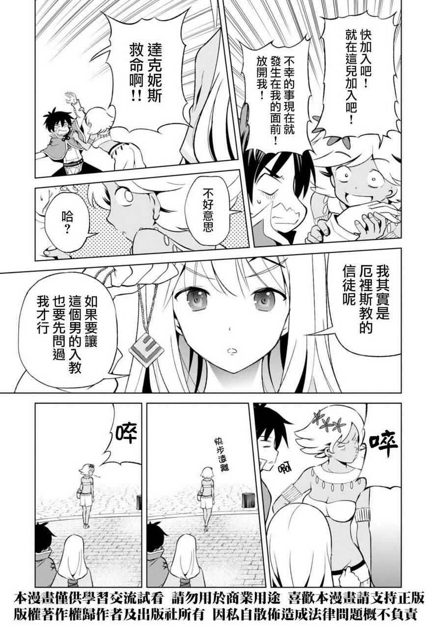 《为这美好世界献上祝福》漫画最新章节第36话免费下拉式在线观看章节第【9】张图片