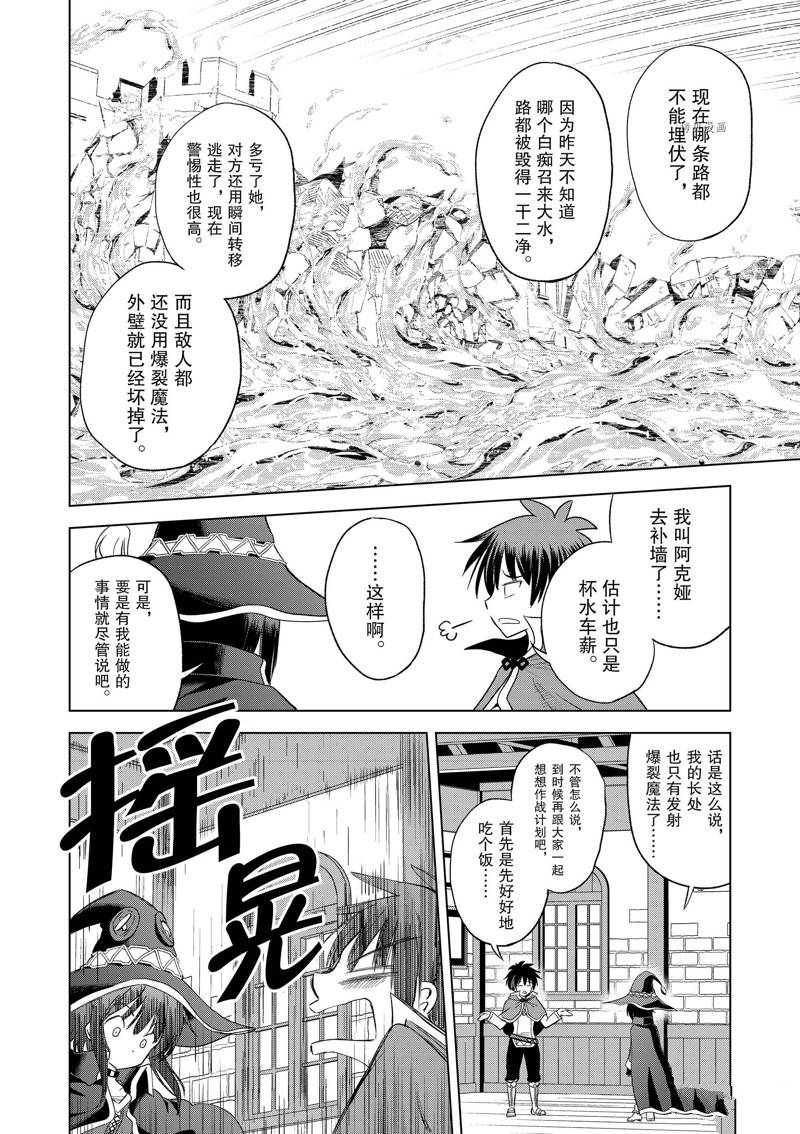 《为这美好世界献上祝福》漫画最新章节第98话免费下拉式在线观看章节第【14】张图片