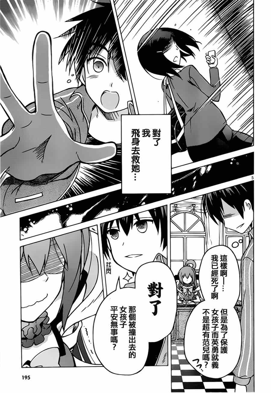 《为这美好世界献上祝福》漫画最新章节第1话免费下拉式在线观看章节第【8】张图片