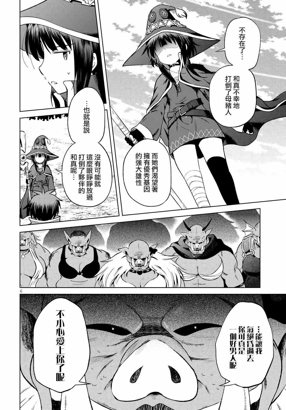 《为这美好世界献上祝福》漫画最新章节第45话免费下拉式在线观看章节第【6】张图片