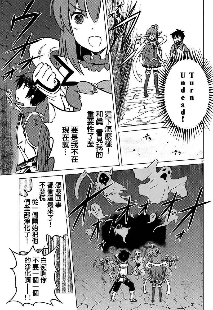 《为这美好世界献上祝福》漫画最新章节第14话免费下拉式在线观看章节第【17】张图片