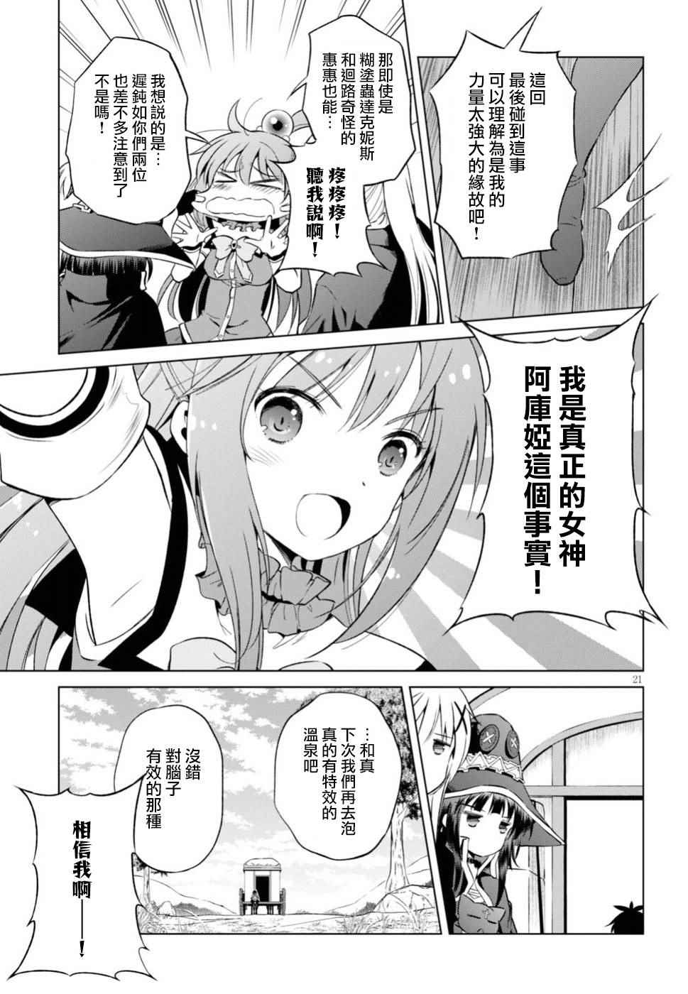 《为这美好世界献上祝福》漫画最新章节第42话免费下拉式在线观看章节第【20】张图片