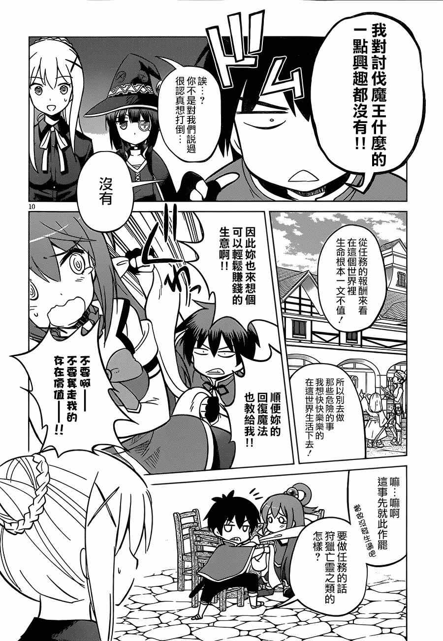 《为这美好世界献上祝福》漫画最新章节第3话免费下拉式在线观看章节第【10】张图片