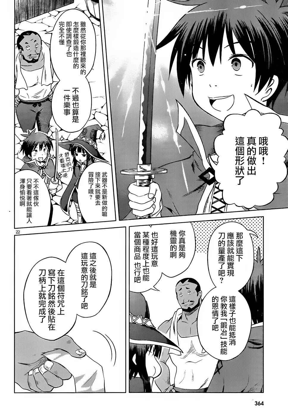 《为这美好世界献上祝福》漫画最新章节第32话免费下拉式在线观看章节第【22】张图片