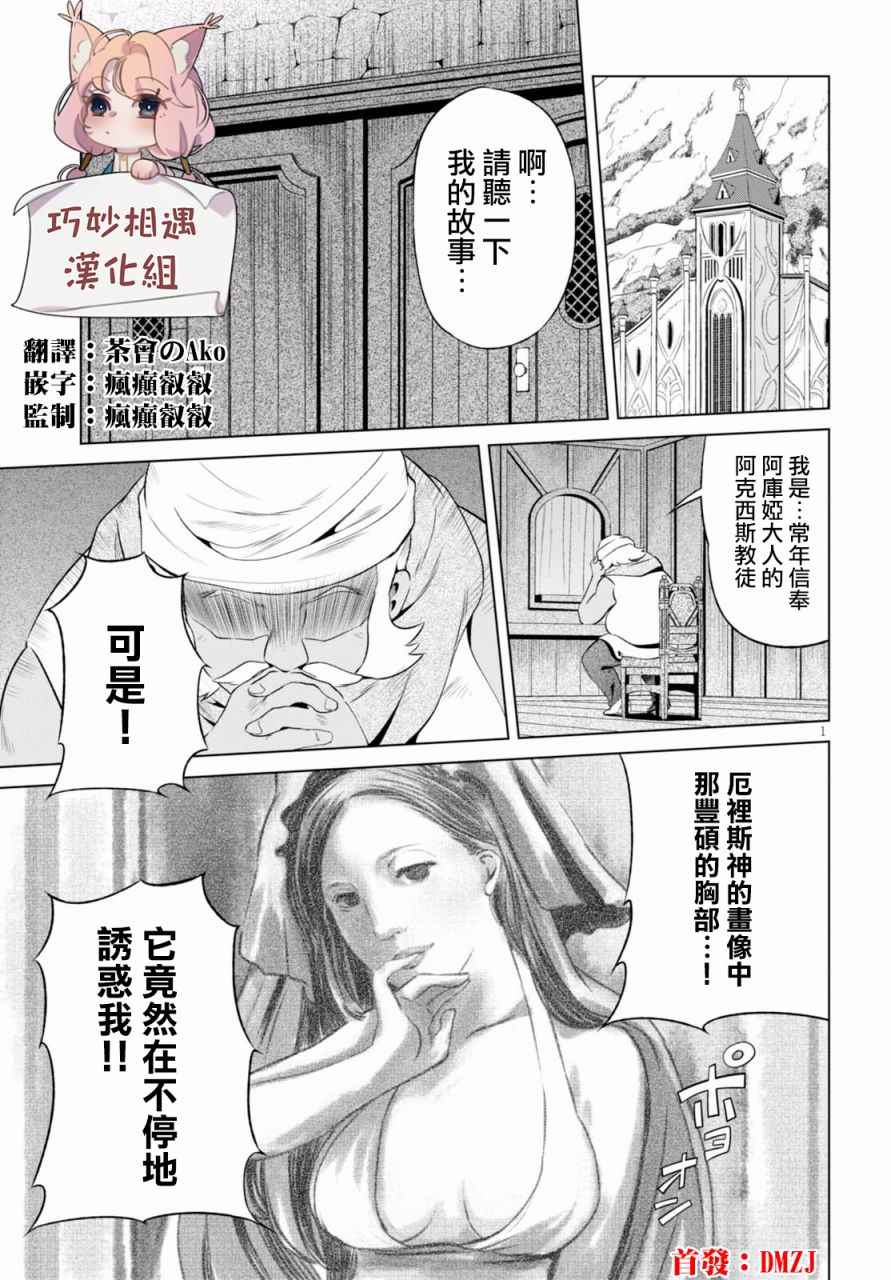 《为这美好世界献上祝福》漫画最新章节第37话免费下拉式在线观看章节第【2】张图片