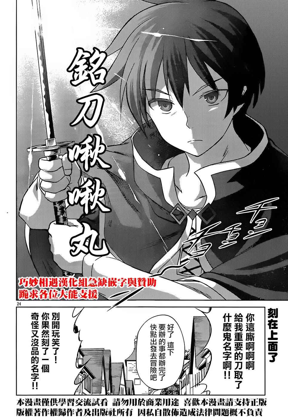 《为这美好世界献上祝福》漫画最新章节第32话免费下拉式在线观看章节第【24】张图片