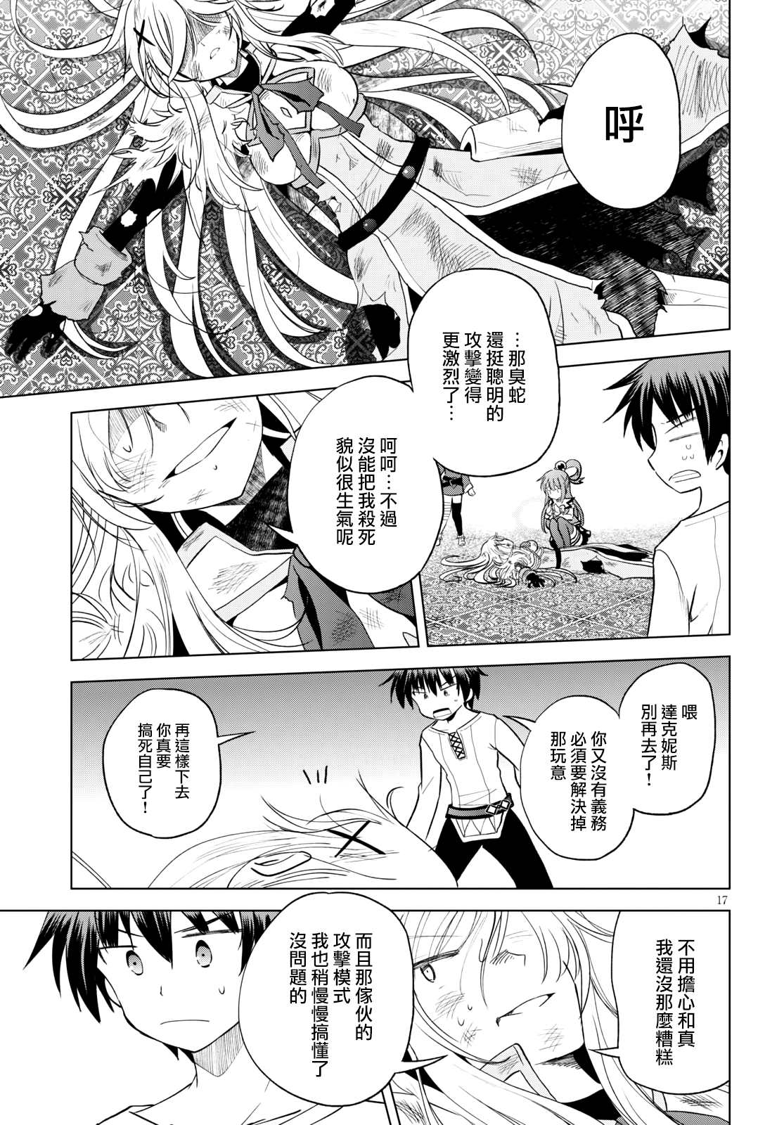 《为这美好世界献上祝福》漫画最新章节第69话 为这湖之主献上永眠！（2）免费下拉式在线观看章节第【17】张图片