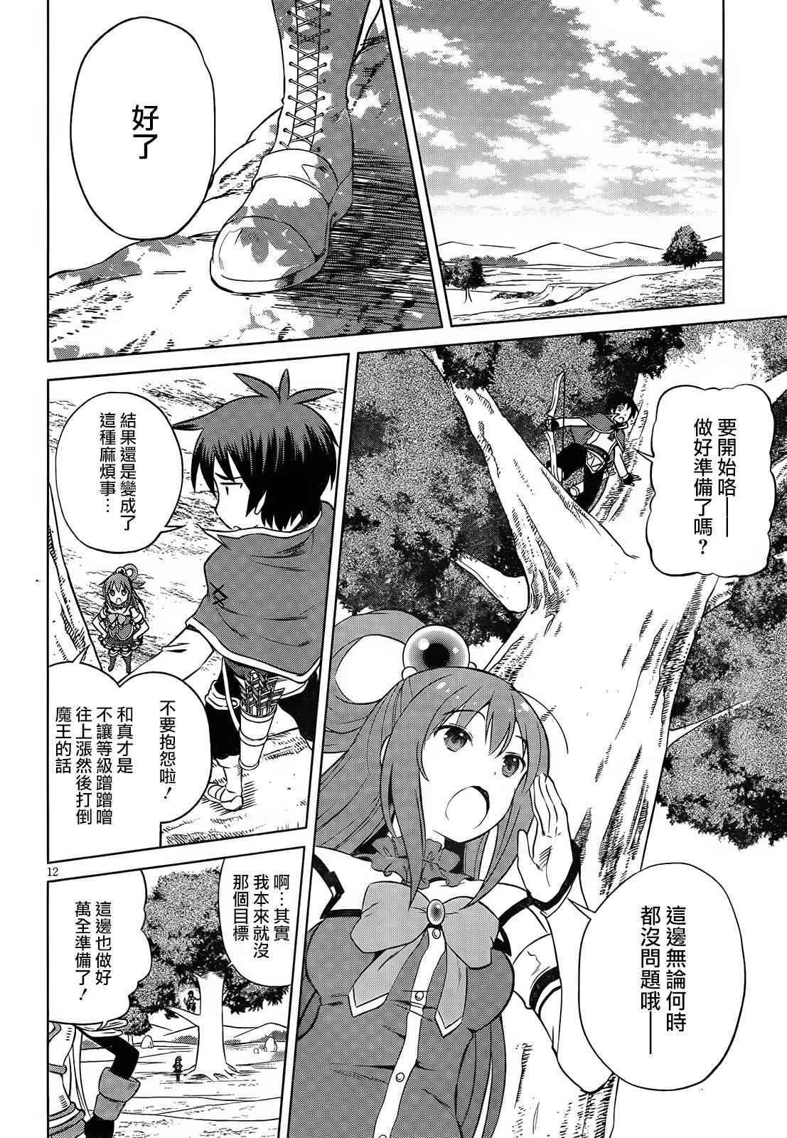 《为这美好世界献上祝福》漫画最新章节第31话免费下拉式在线观看章节第【14】张图片