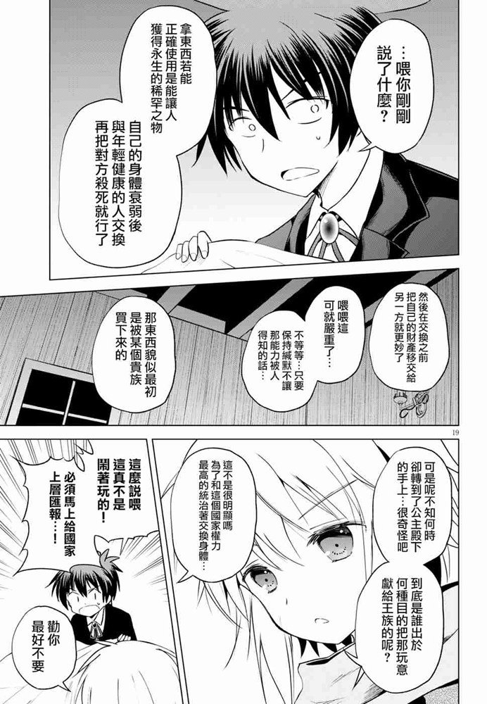 《为这美好世界献上祝福》漫画最新章节第61话免费下拉式在线观看章节第【19】张图片