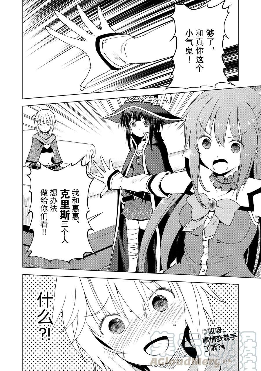 《为这美好世界献上祝福》漫画最新章节第81话 试看版免费下拉式在线观看章节第【17】张图片