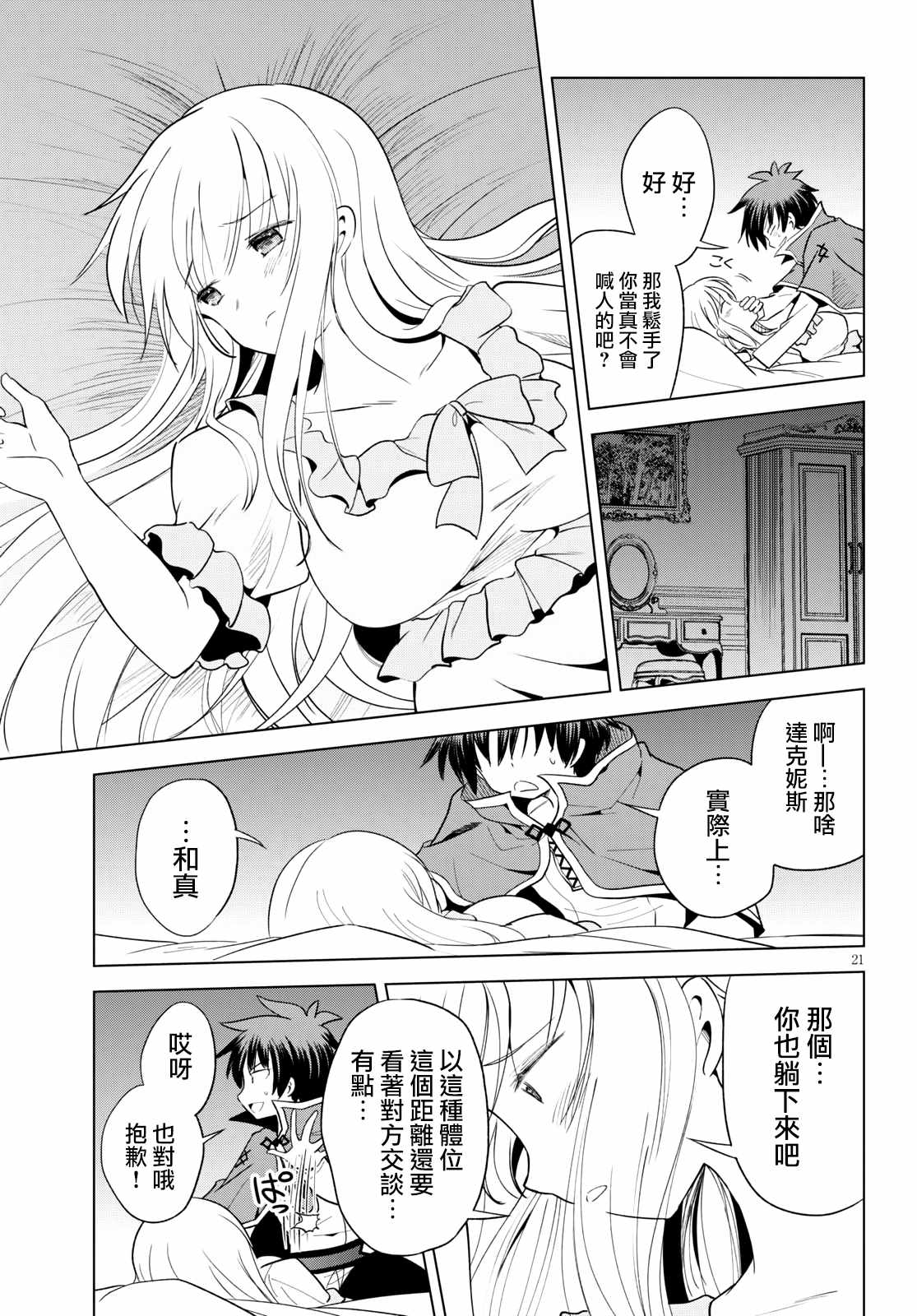 《为这美好世界献上祝福》漫画最新章节第73话 与这位千金度过的最后的夜晚！（1）免费下拉式在线观看章节第【22】张图片