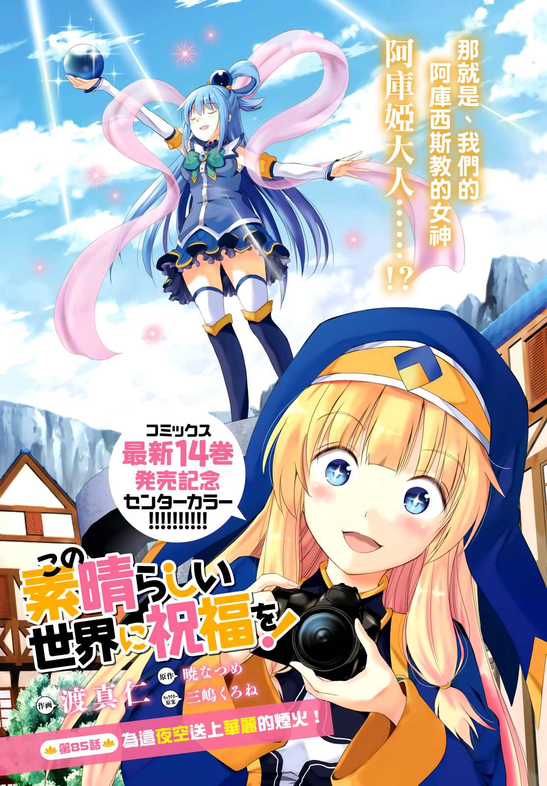 《为这美好世界献上祝福》漫画最新章节第85话 试看版免费下拉式在线观看章节第【1】张图片