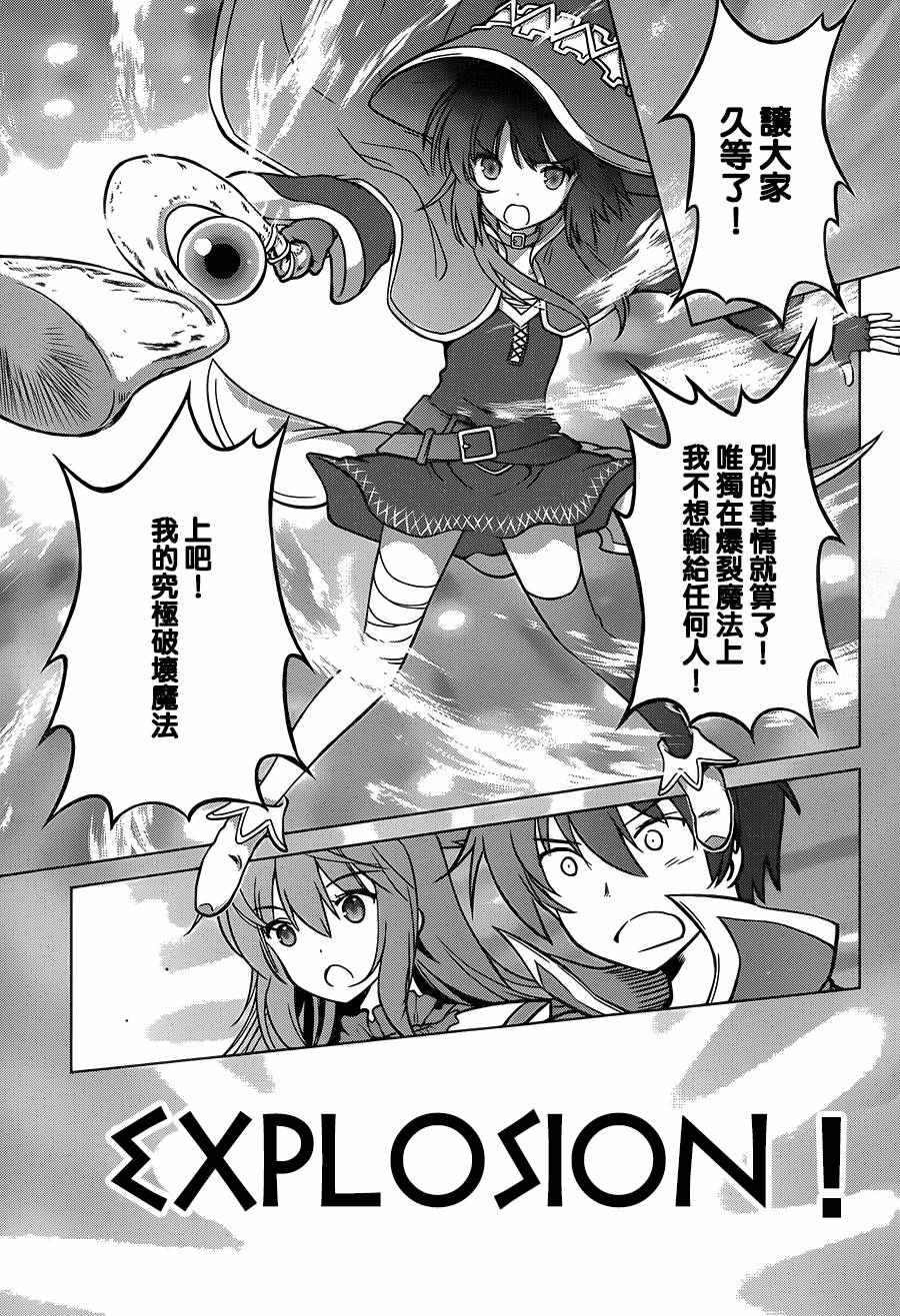 《为这美好世界献上祝福》漫画最新章节第21话免费下拉式在线观看章节第【21】张图片