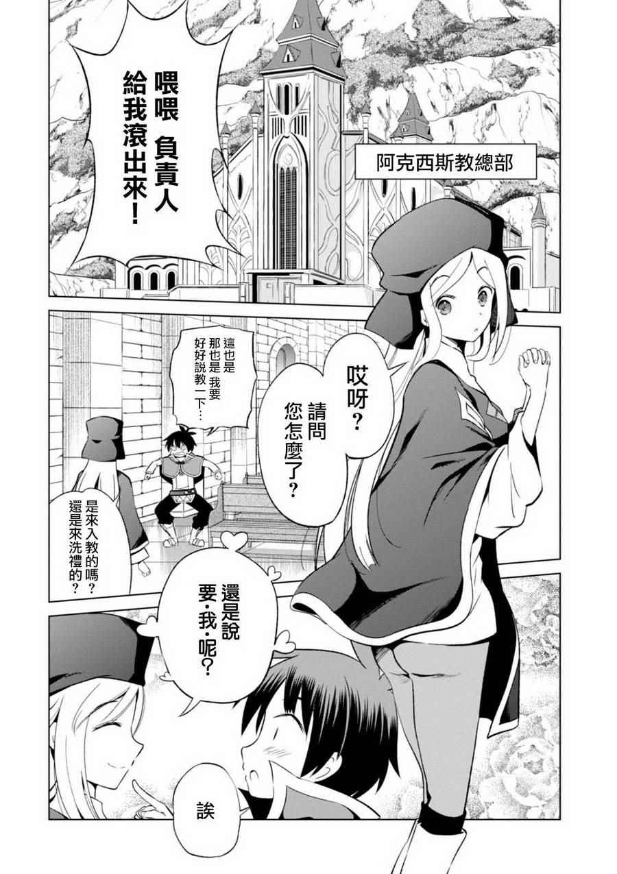 《为这美好世界献上祝福》漫画最新章节第36话免费下拉式在线观看章节第【21】张图片