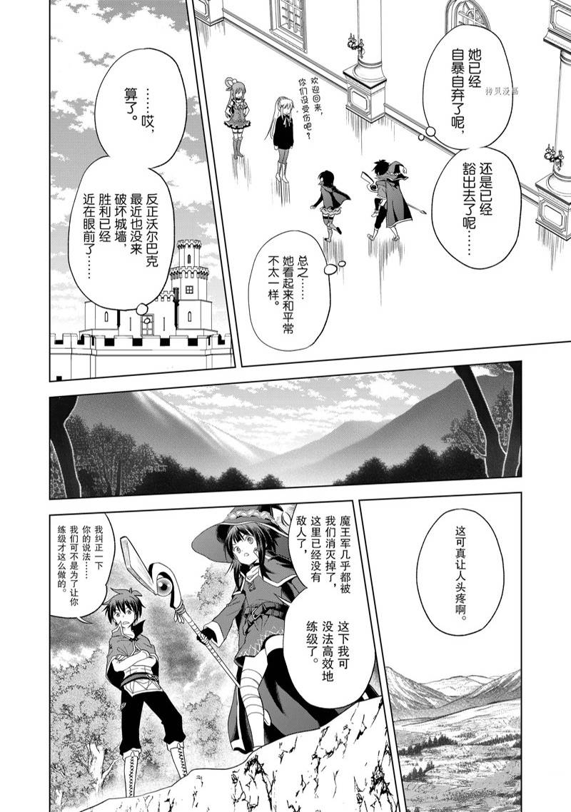 《为这美好世界献上祝福》漫画最新章节第100话免费下拉式在线观看章节第【16】张图片