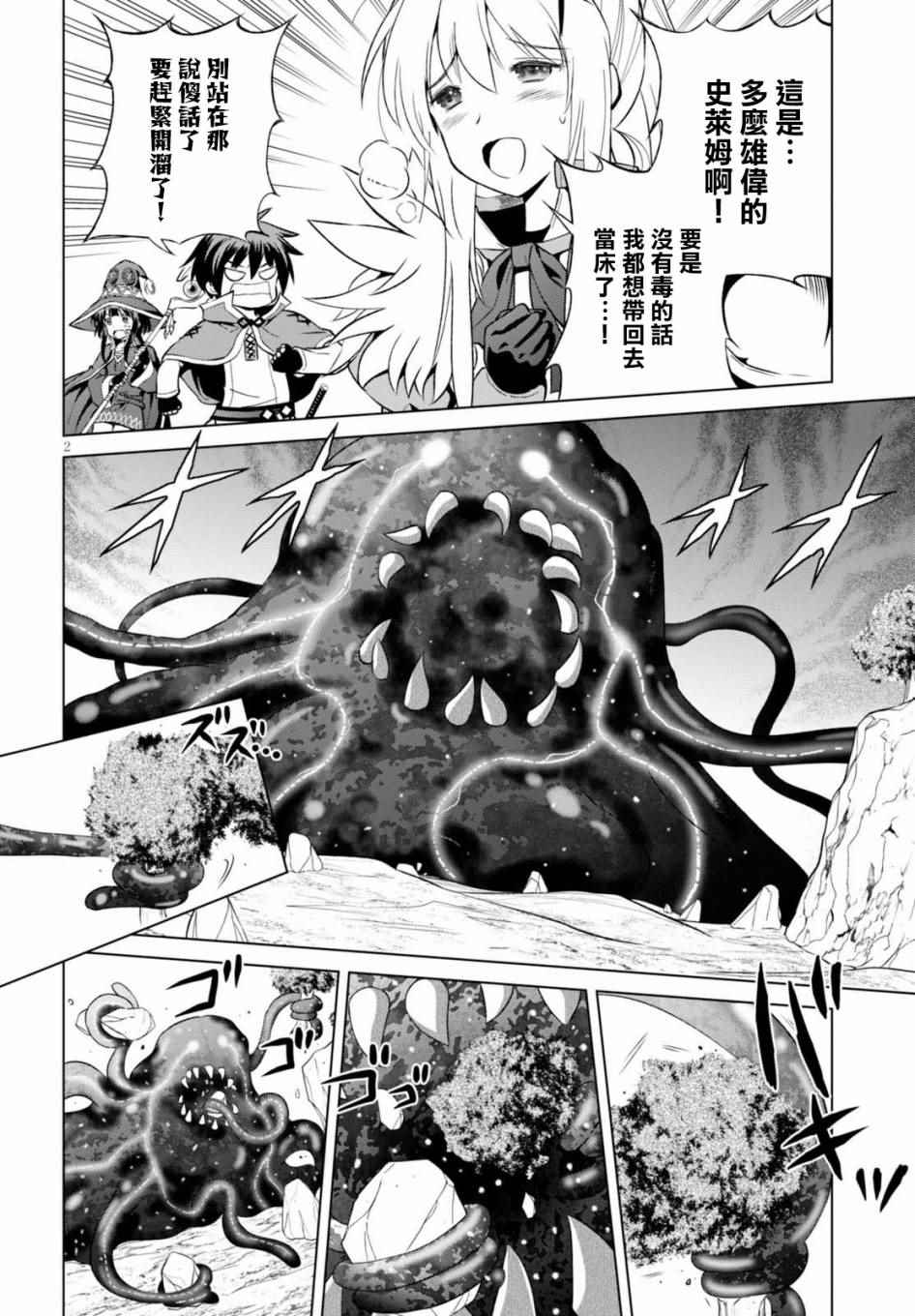 《为这美好世界献上祝福》漫画最新章节第41话免费下拉式在线观看章节第【2】张图片