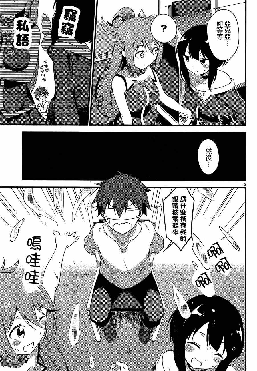 《为这美好世界献上祝福》漫画最新章节第22话免费下拉式在线观看章节第【35】张图片