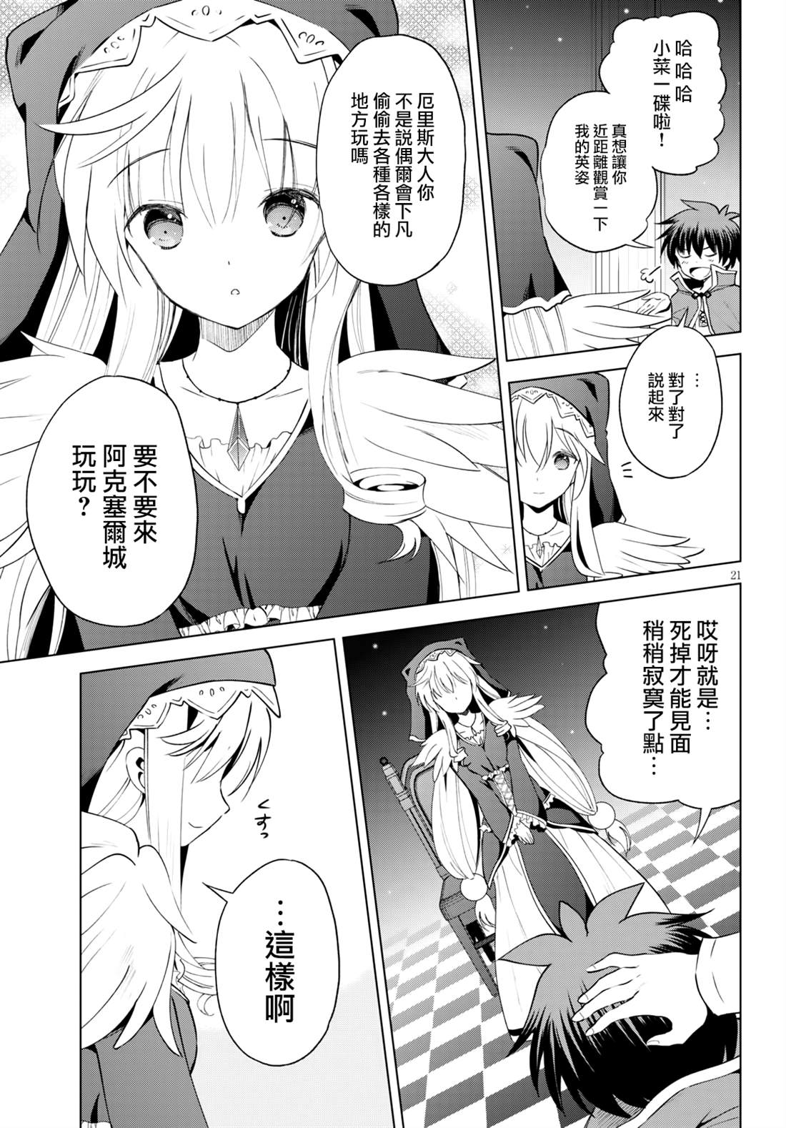 《为这美好世界献上祝福》漫画最新章节第68话免费下拉式在线观看章节第【22】张图片