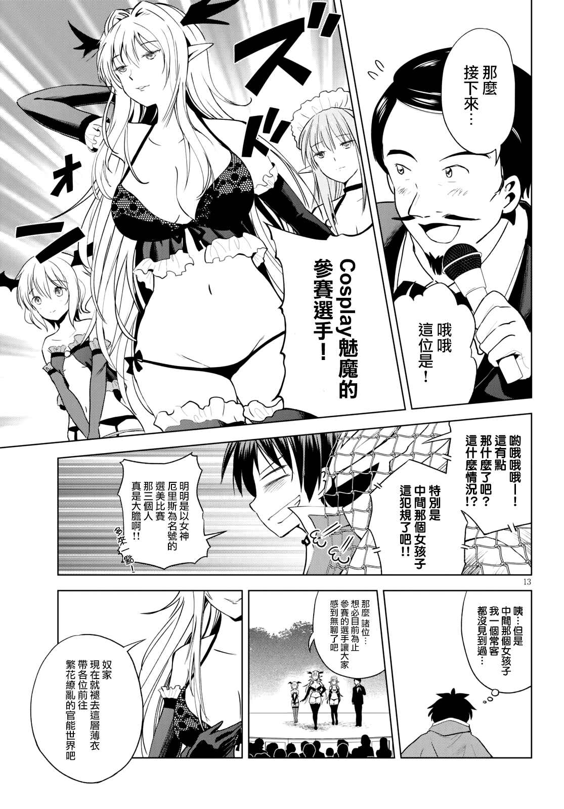 《为这美好世界献上祝福》漫画最新章节第87话 试看版免费下拉式在线观看章节第【13】张图片
