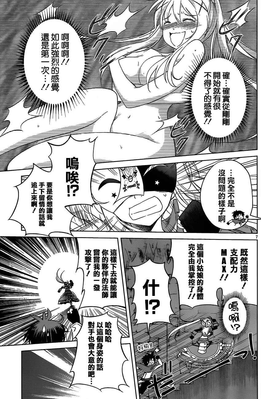 《为这美好世界献上祝福》漫画最新章节第30话免费下拉式在线观看章节第【7】张图片