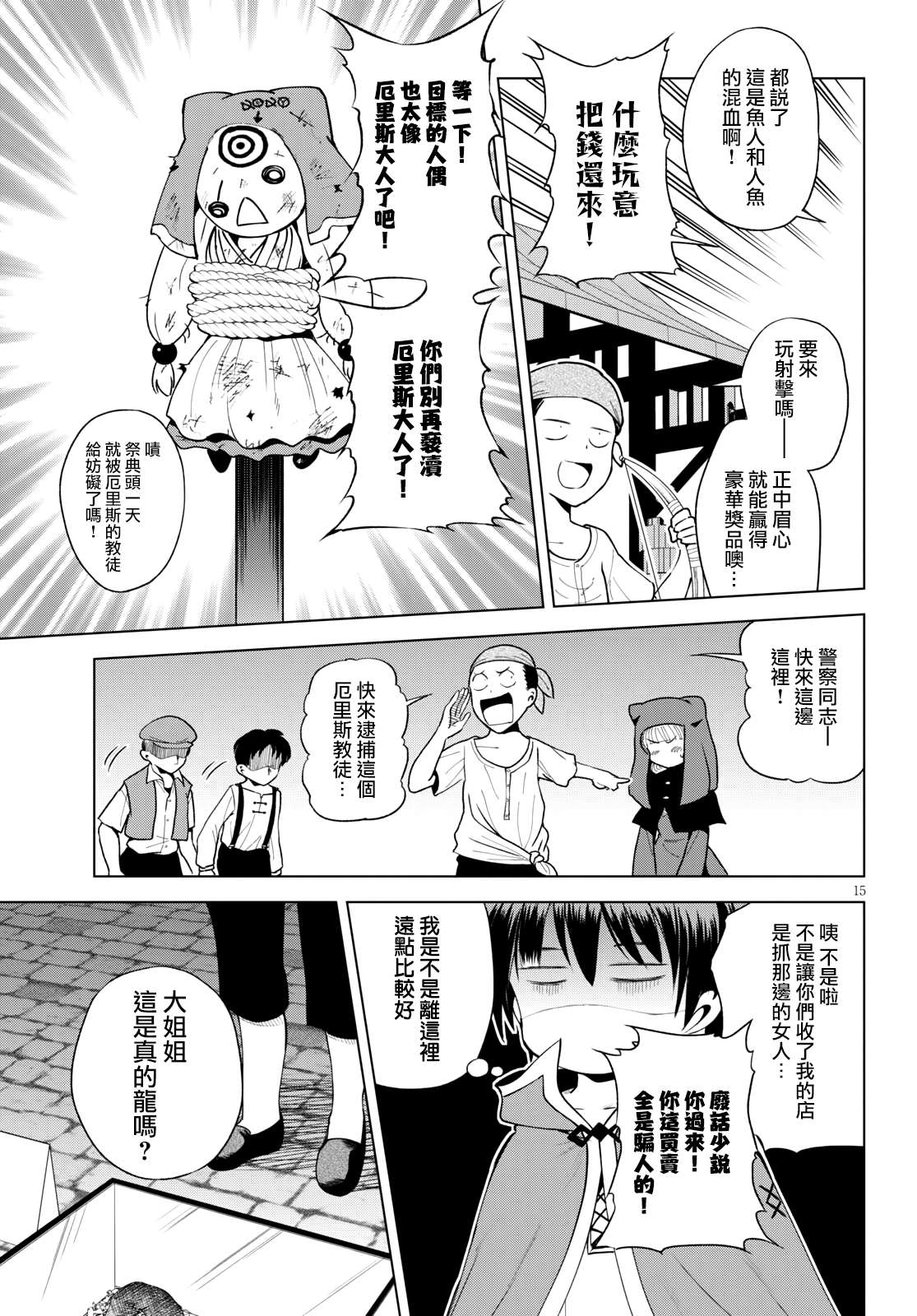 《为这美好世界献上祝福》漫画最新章节第84话 试看版免费下拉式在线观看章节第【15】张图片