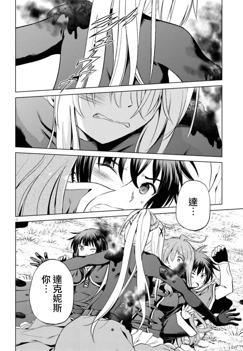 《为这美好世界献上祝福》漫画最新章节第42话免费下拉式在线观看章节第【2】张图片