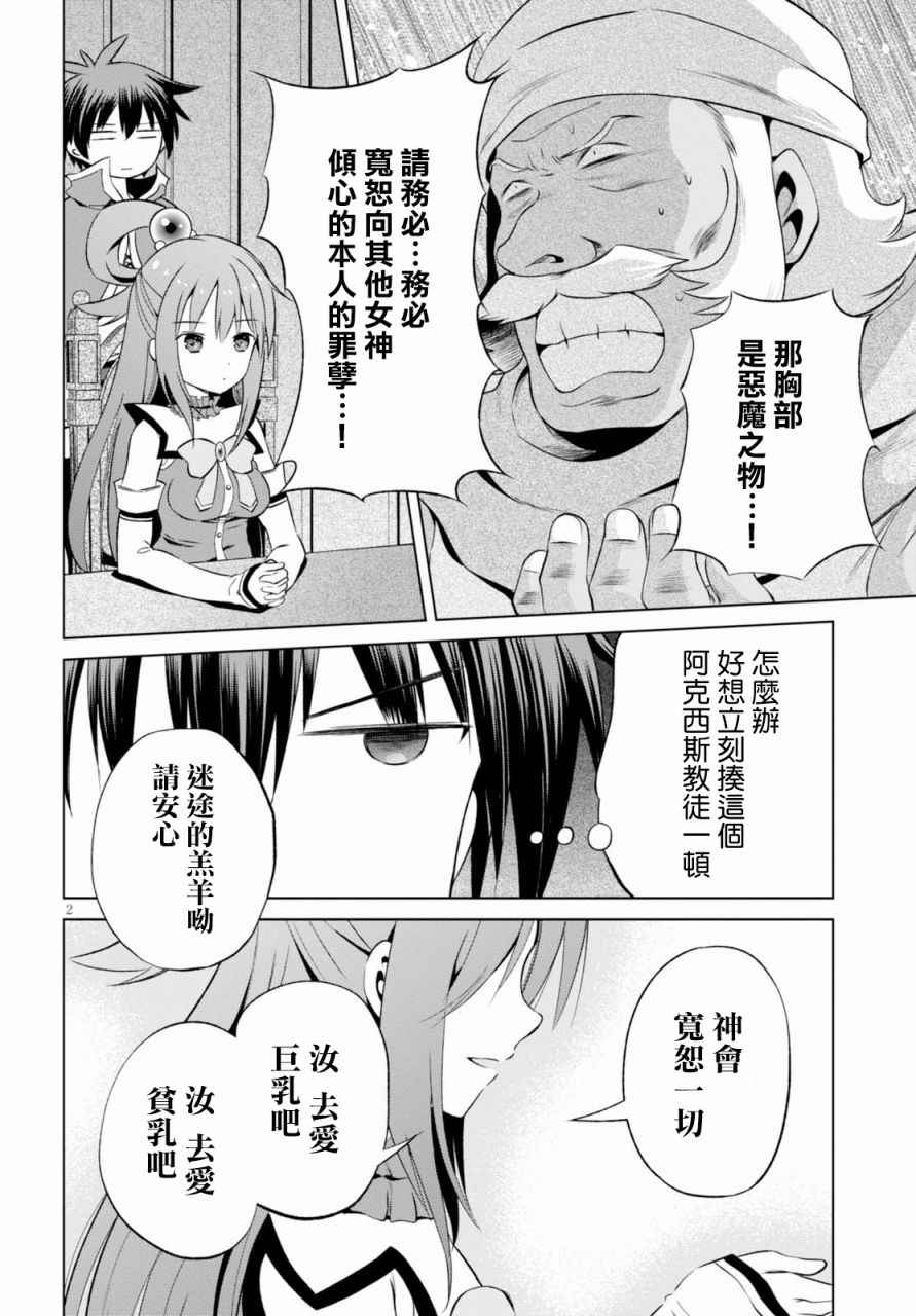 《为这美好世界献上祝福》漫画最新章节第37话免费下拉式在线观看章节第【3】张图片