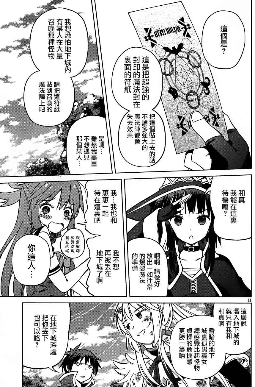 《为这美好世界献上祝福》漫画最新章节第29话免费下拉式在线观看章节第【11】张图片