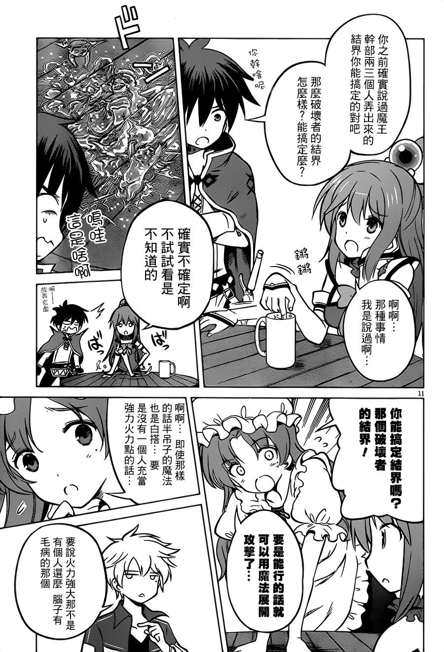 《为这美好世界献上祝福》漫画最新章节第19话免费下拉式在线观看章节第【15】张图片