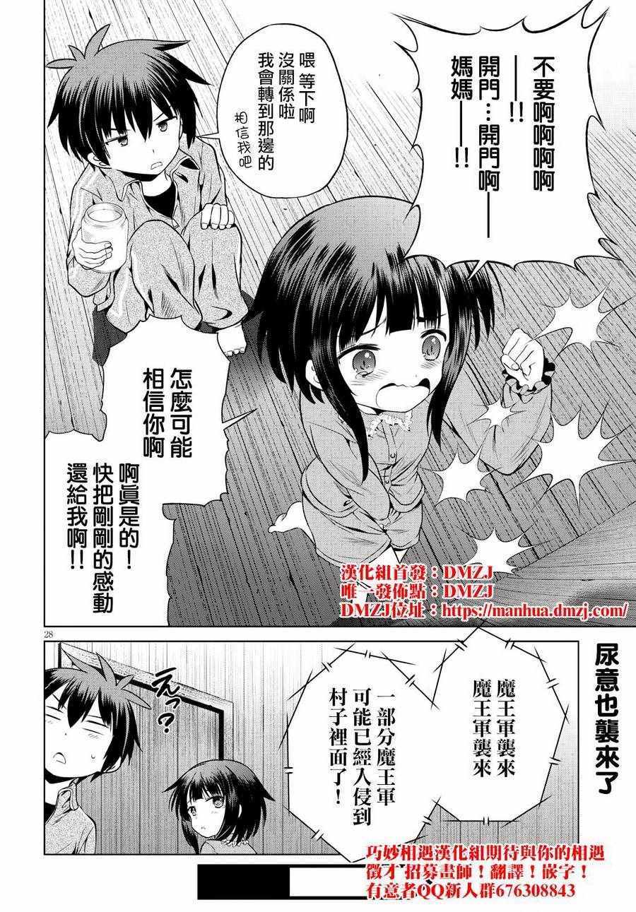 《为这美好世界献上祝福》漫画最新章节第48话免费下拉式在线观看章节第【28】张图片