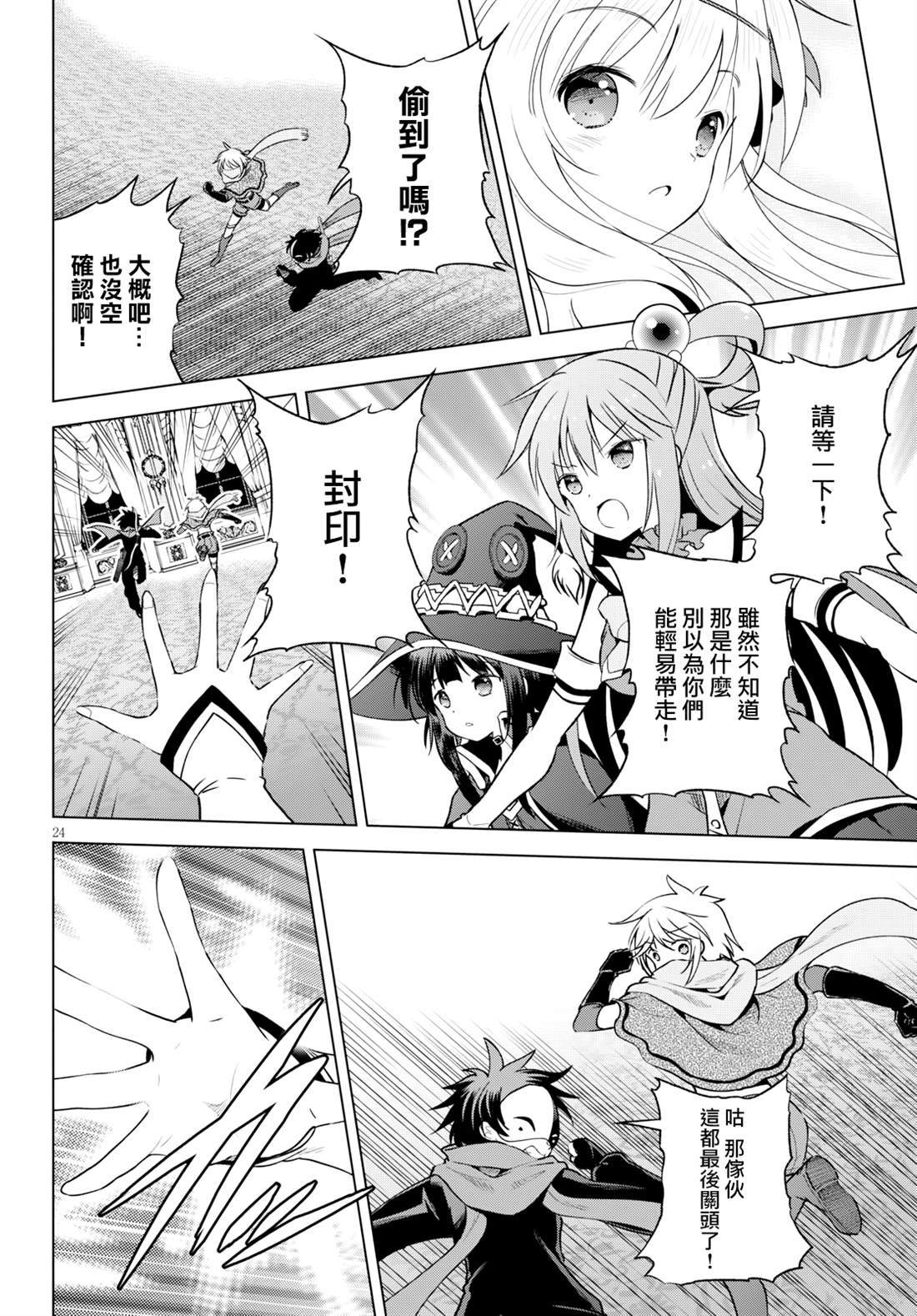 《为这美好世界献上祝福》漫画最新章节第63话 为这阴险的企划画上休止符（2）免费下拉式在线观看章节第【23】张图片