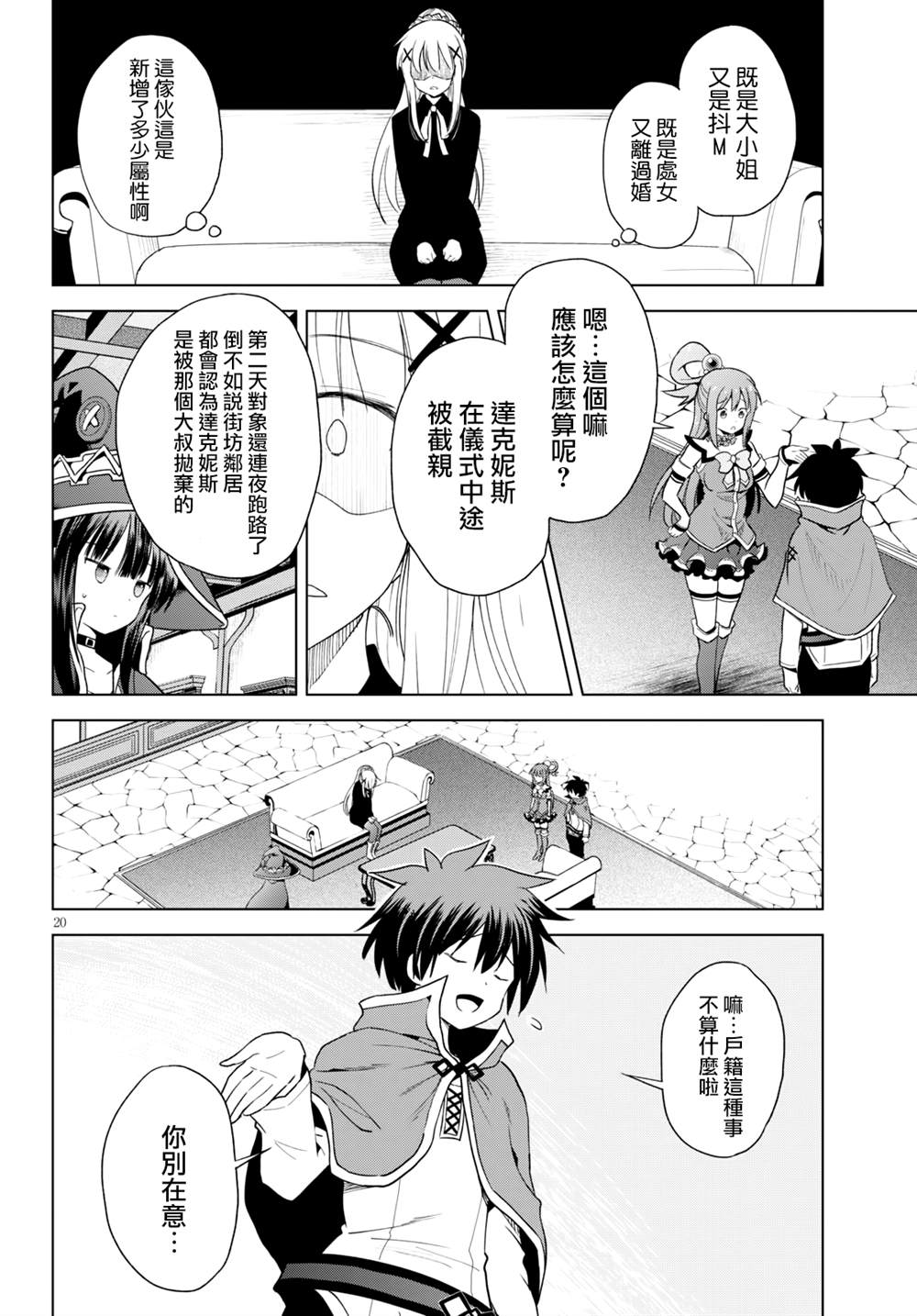 《为这美好世界献上祝福》漫画最新章节第78话免费下拉式在线观看章节第【20】张图片