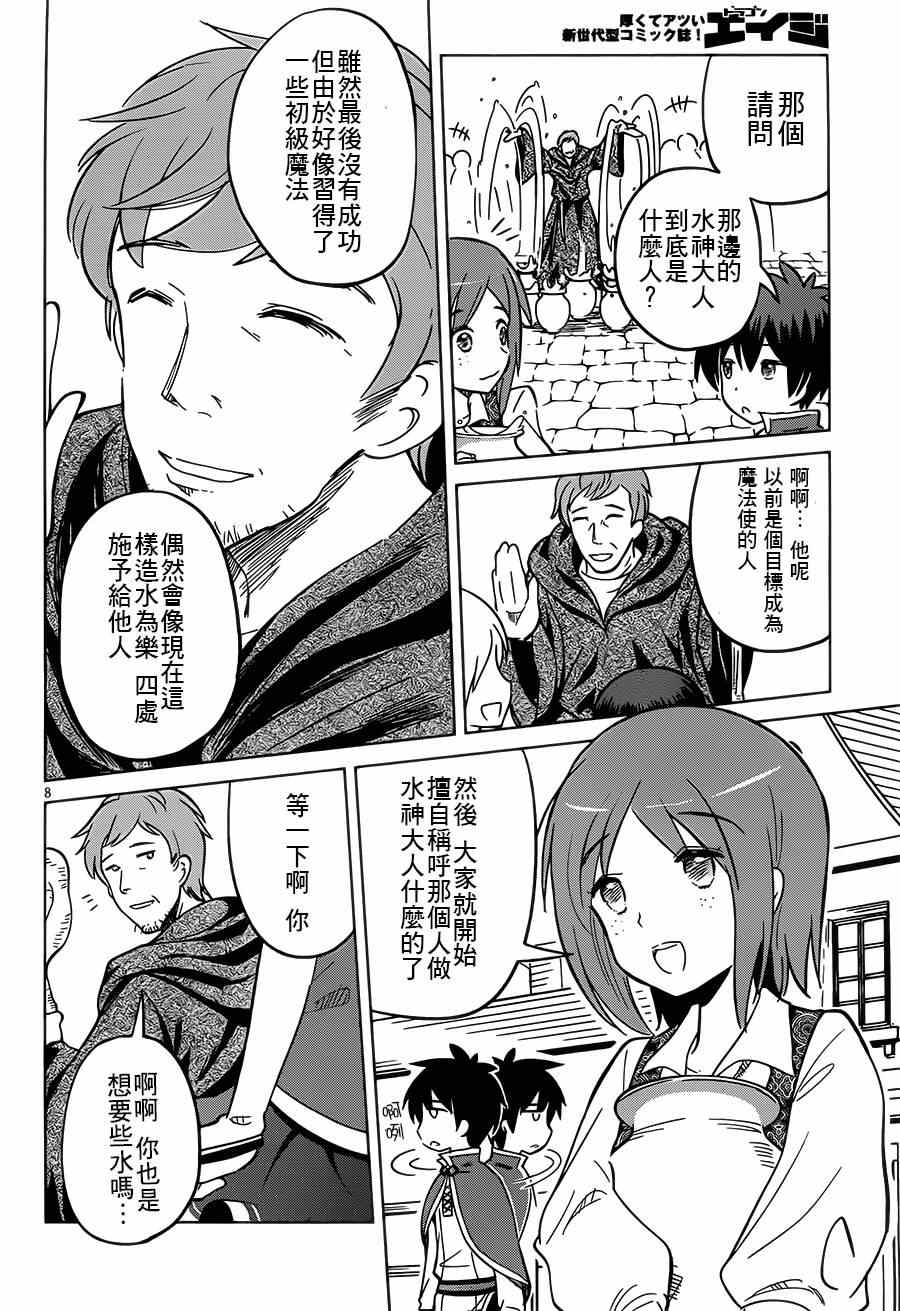 《为这美好世界献上祝福》漫画最新章节第5话免费下拉式在线观看章节第【8】张图片