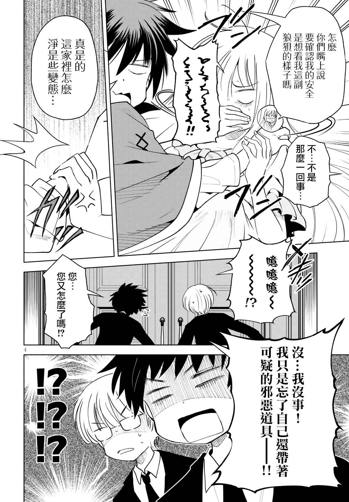 《为这美好世界献上祝福》漫画最新章节第74话 与这位千金度过的最后的夜晚！（2）免费下拉式在线观看章节第【4】张图片