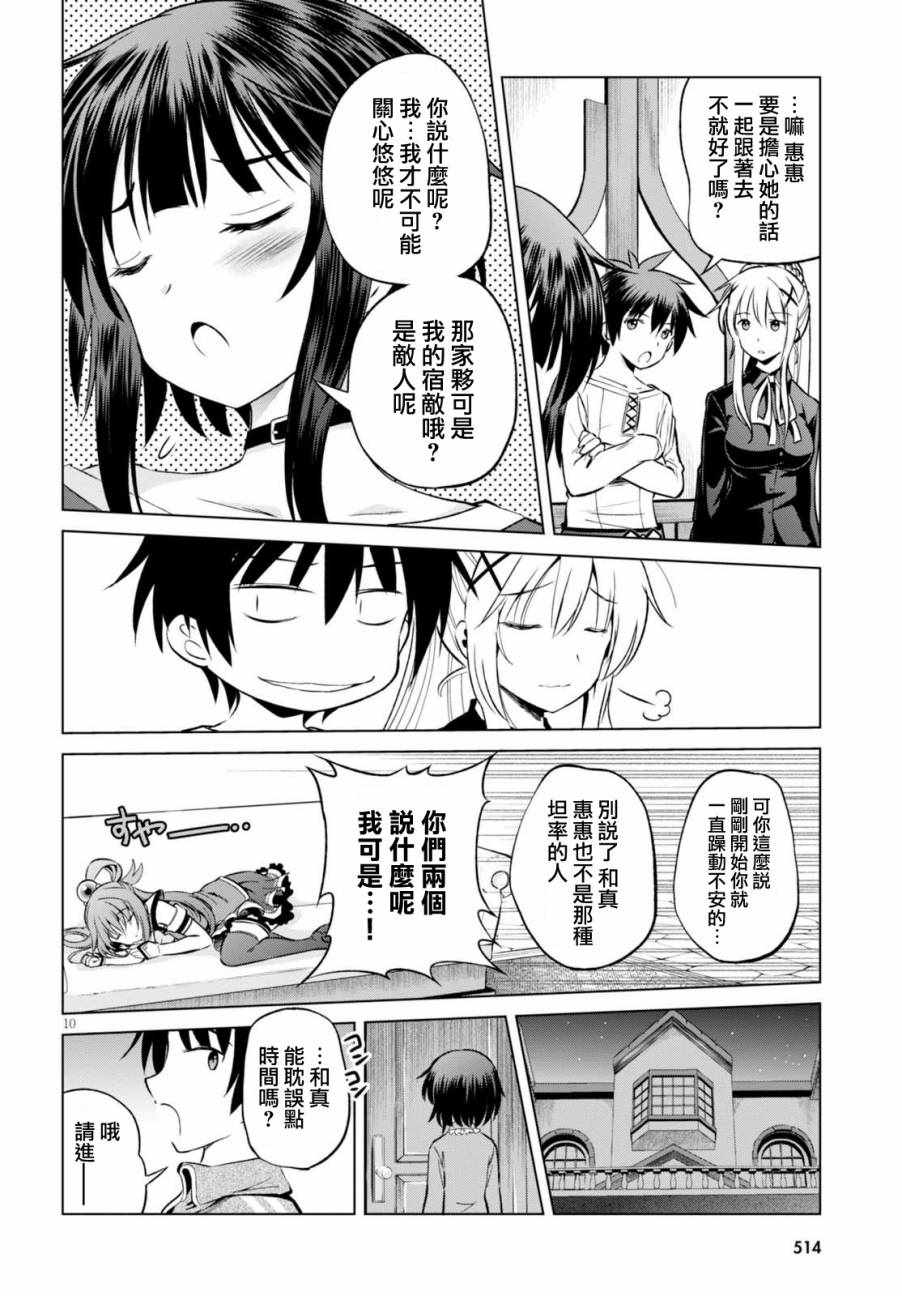 《为这美好世界献上祝福》漫画最新章节第43话免费下拉式在线观看章节第【11】张图片