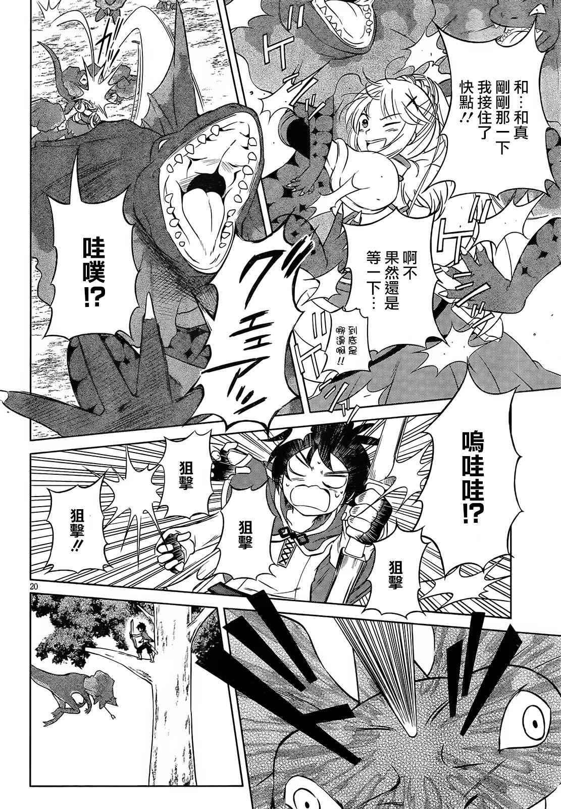 《为这美好世界献上祝福》漫画最新章节第31话免费下拉式在线观看章节第【22】张图片