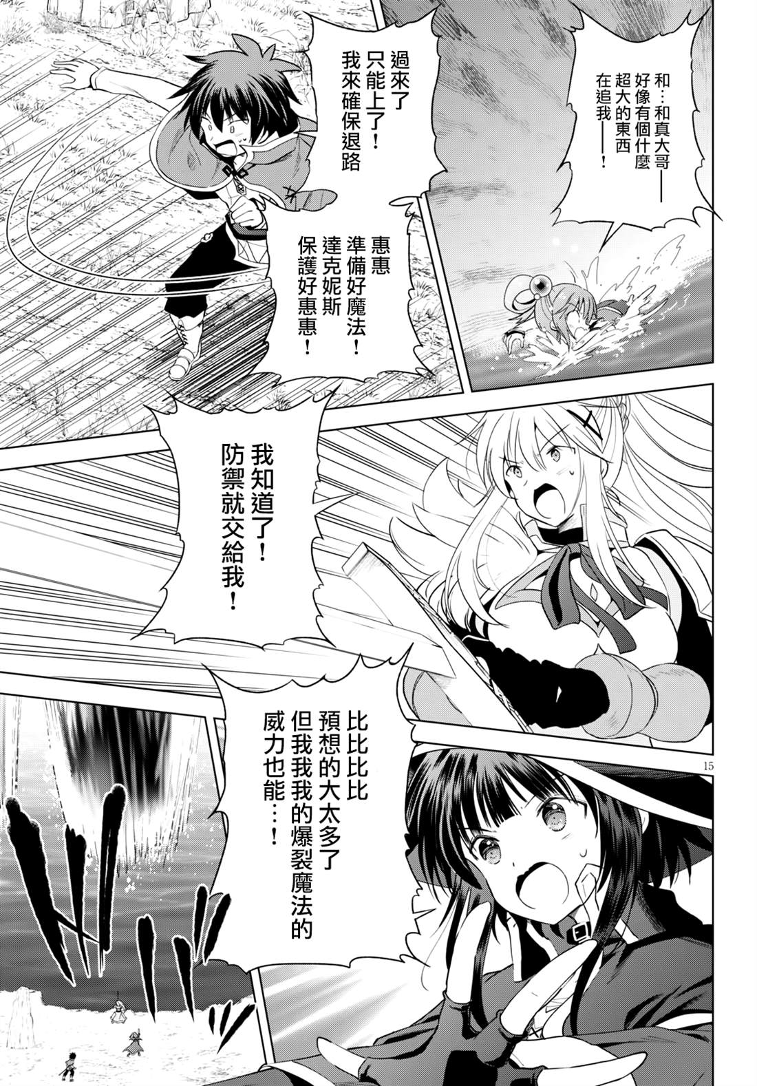 《为这美好世界献上祝福》漫画最新章节第68话免费下拉式在线观看章节第【16】张图片