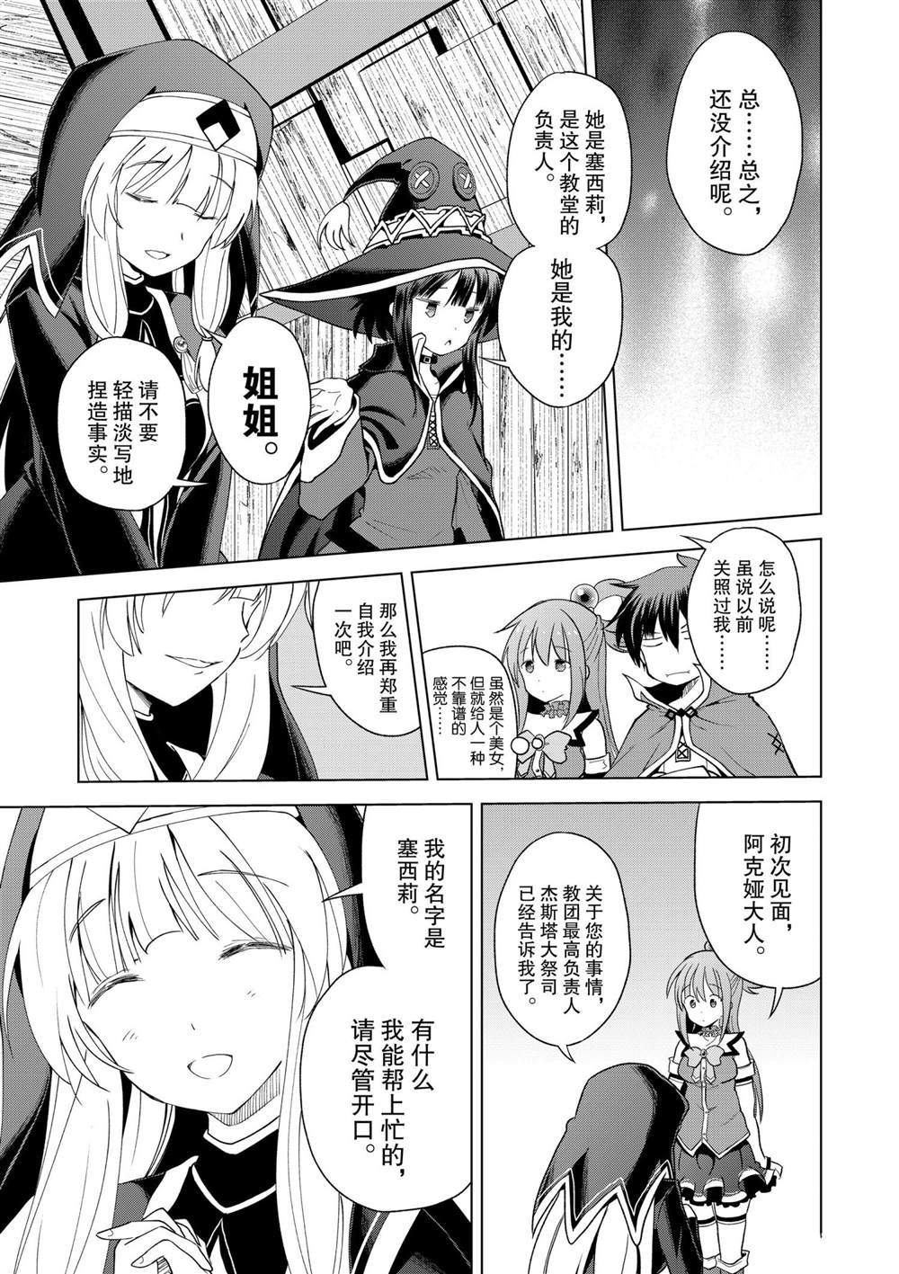 《为这美好世界献上祝福》漫画最新章节第82话 试看版免费下拉式在线观看章节第【15】张图片