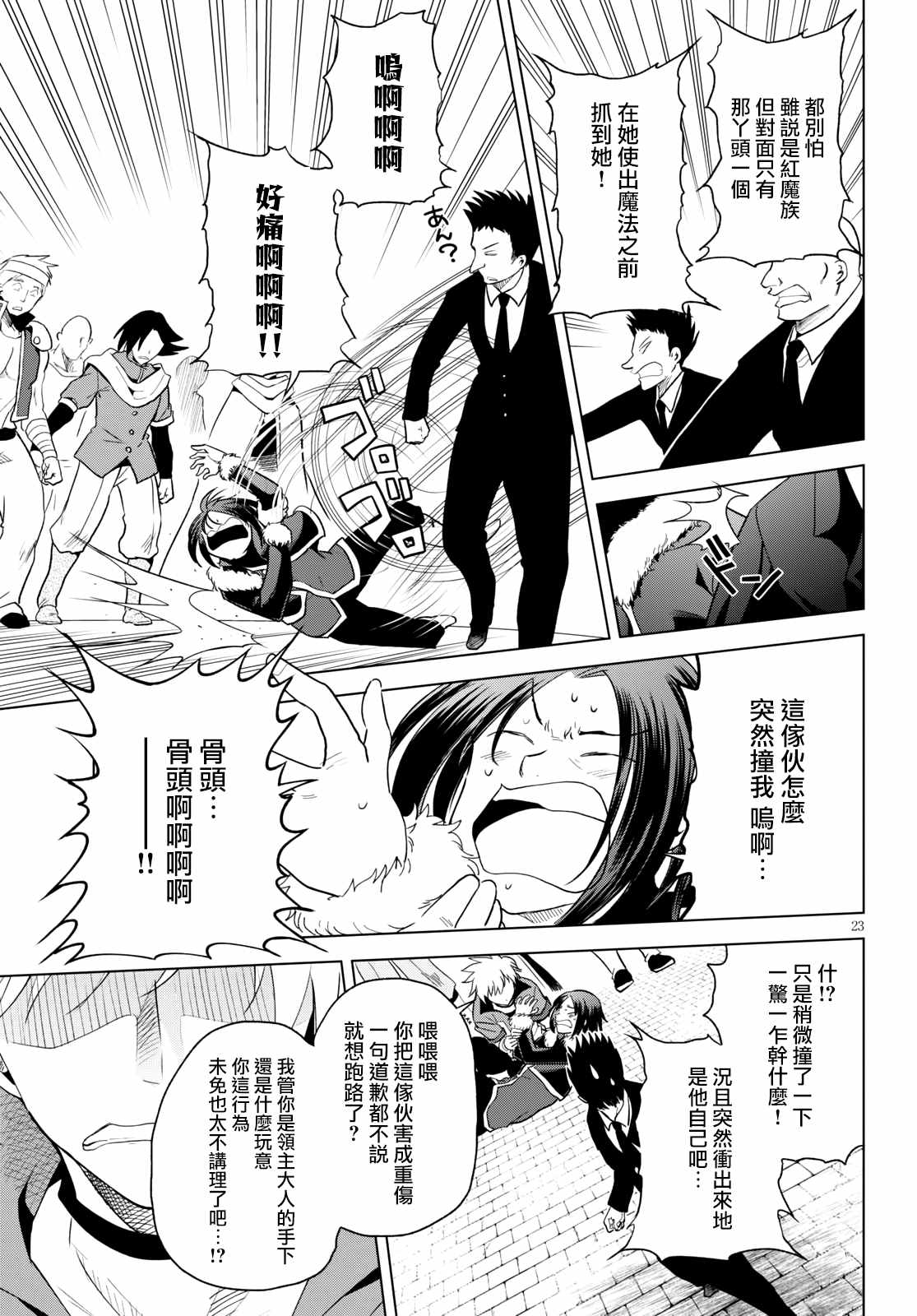 《为这美好世界献上祝福》漫画最新章节第76话 为这位新娘献上祝福（2）免费下拉式在线观看章节第【23】张图片