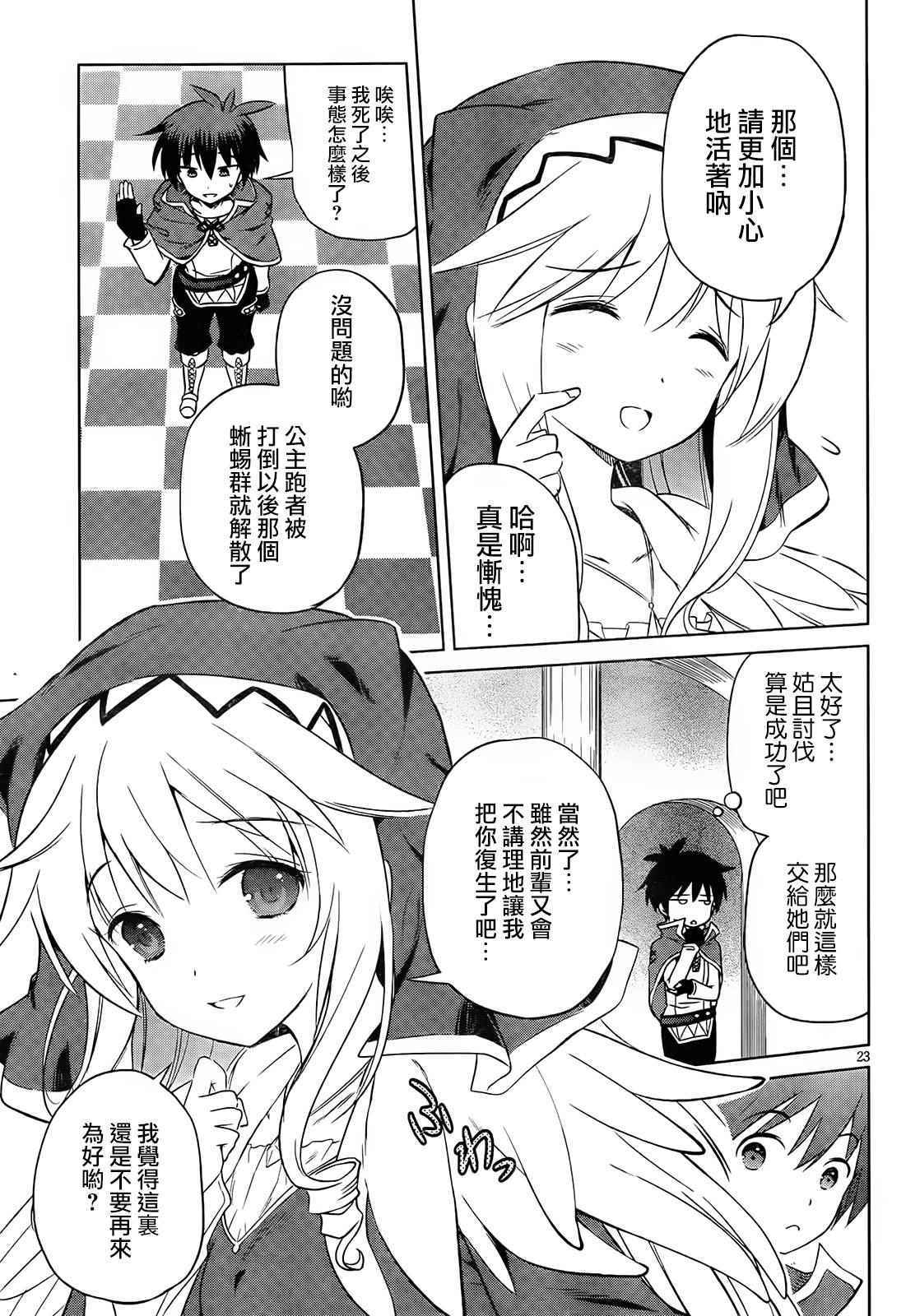 《为这美好世界献上祝福》漫画最新章节第31话免费下拉式在线观看章节第【25】张图片