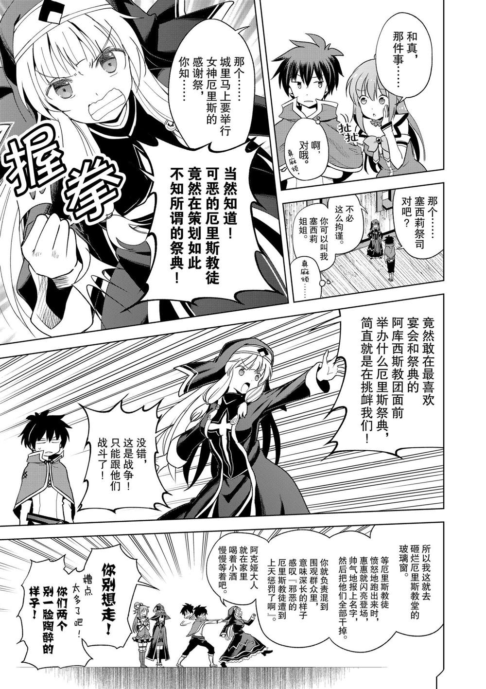 《为这美好世界献上祝福》漫画最新章节第82话 试看版免费下拉式在线观看章节第【17】张图片