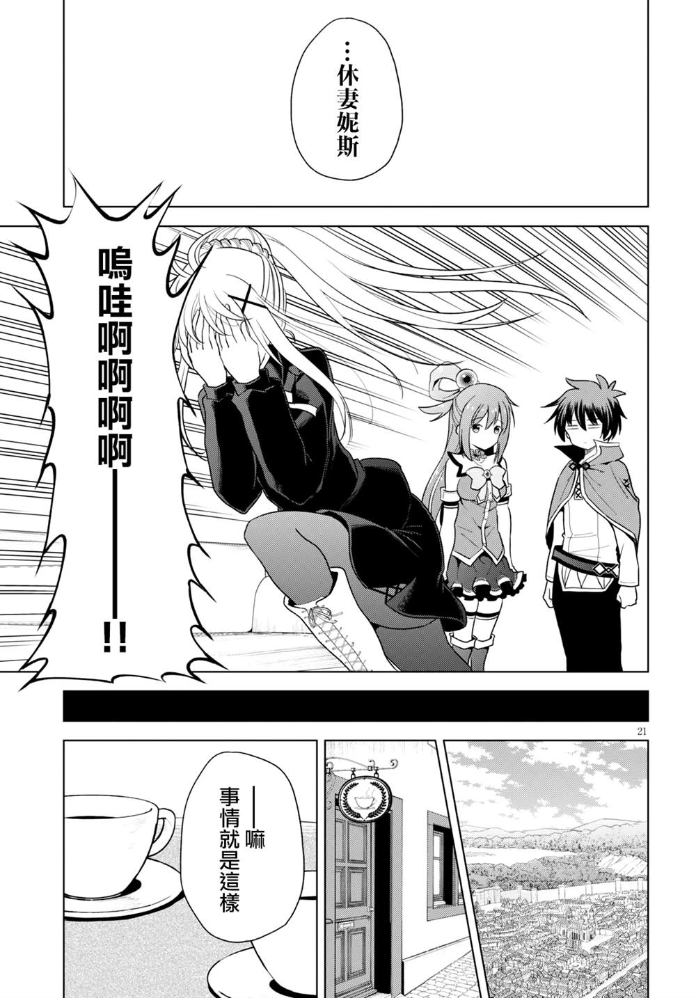 《为这美好世界献上祝福》漫画最新章节第78话免费下拉式在线观看章节第【21】张图片