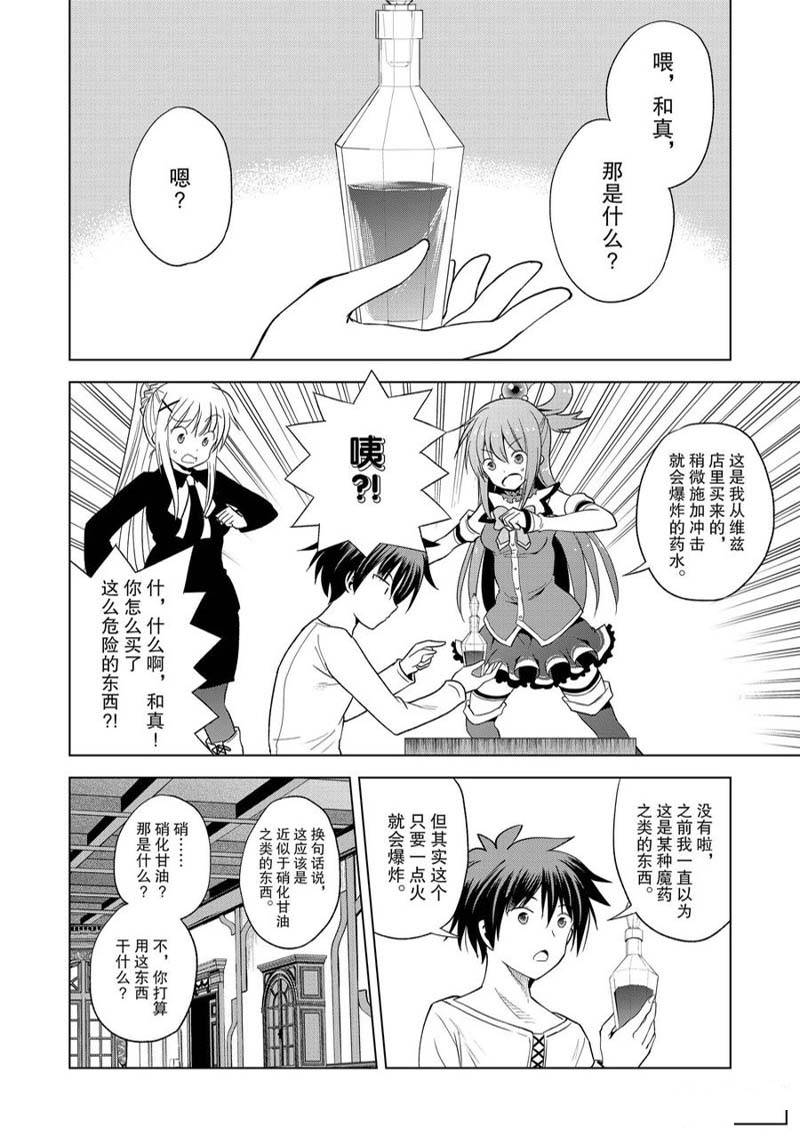 《为这美好世界献上祝福》漫画最新章节第94话免费下拉式在线观看章节第【2】张图片