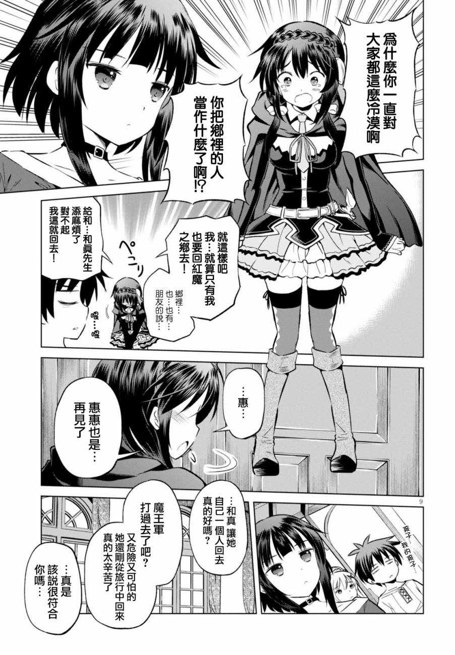 《为这美好世界献上祝福》漫画最新章节第43话免费下拉式在线观看章节第【10】张图片