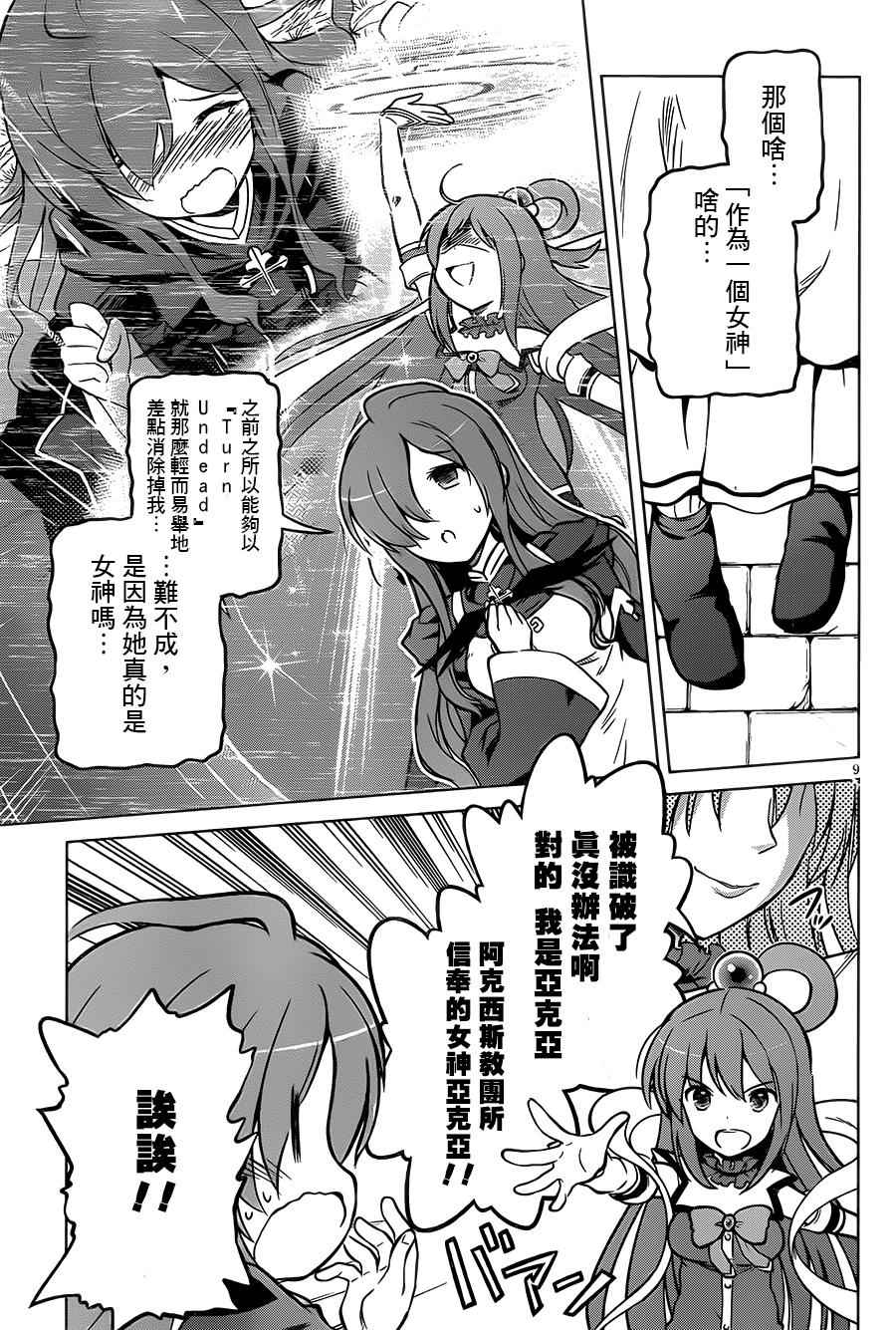 《为这美好世界献上祝福》漫画最新章节第15话免费下拉式在线观看章节第【9】张图片