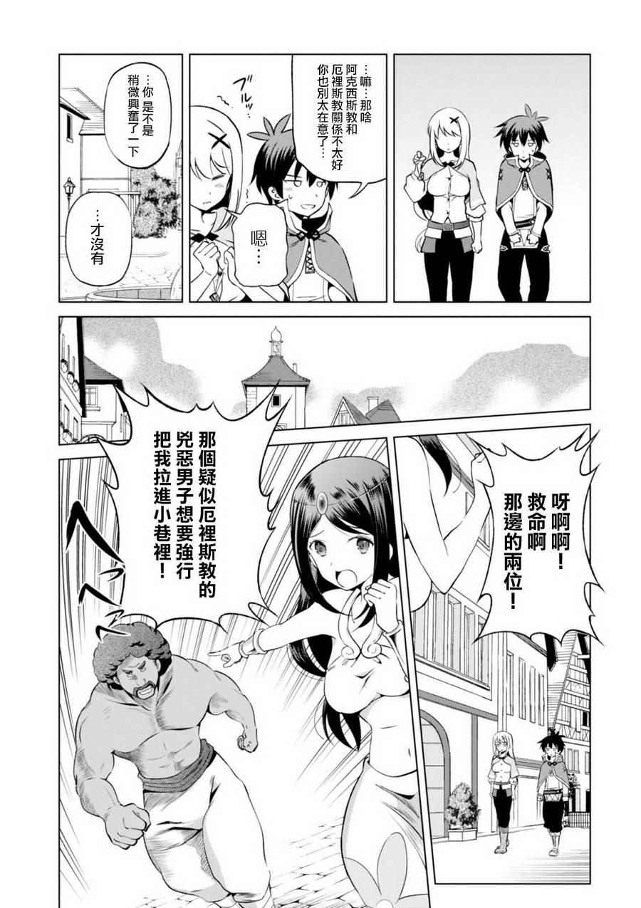 《为这美好世界献上祝福》漫画最新章节第36话免费下拉式在线观看章节第【10】张图片