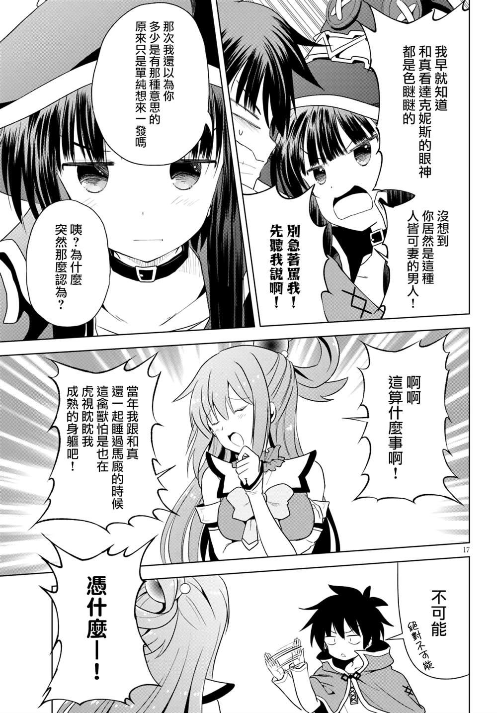 《为这美好世界献上祝福》漫画最新章节第78话免费下拉式在线观看章节第【17】张图片